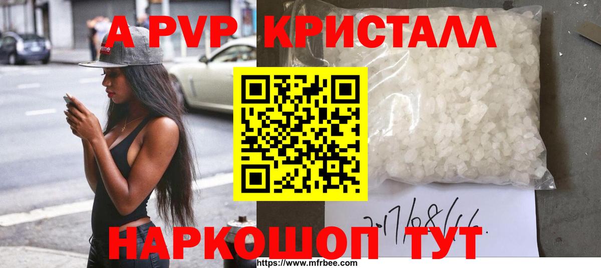 А ПВП крисы CK  Вход с VPN  A PVP  Арсеньев  APVP Соль  Alpha-PVP Crystall 
