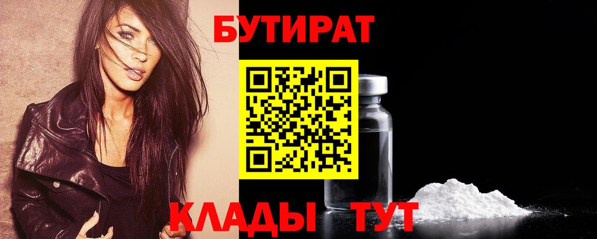 Бутират оксибутират  Вход с VPN  Арсеньев 