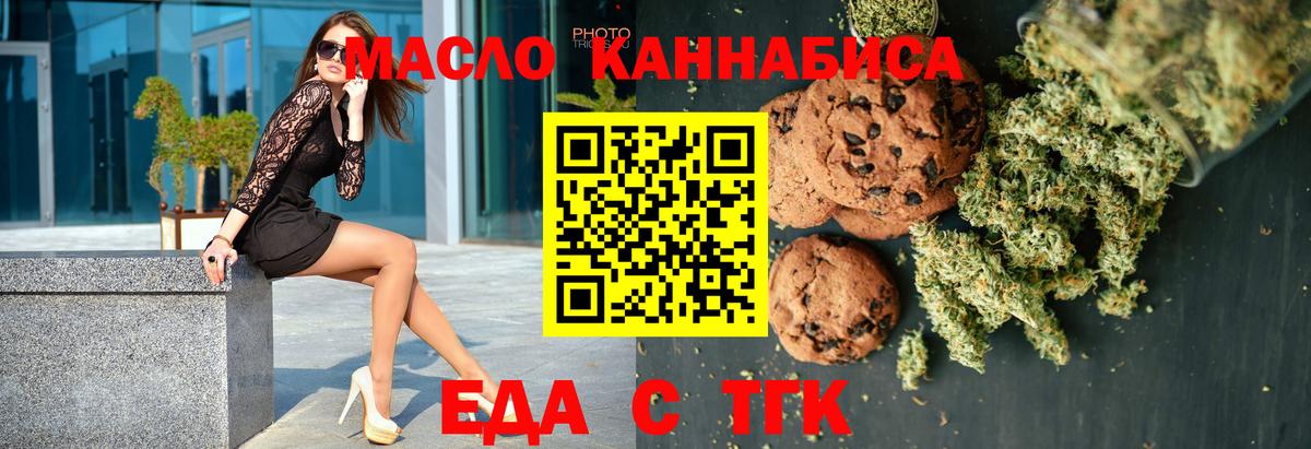 Арсеньев  Печенье с ТГК марихуана  Вход с VPN 