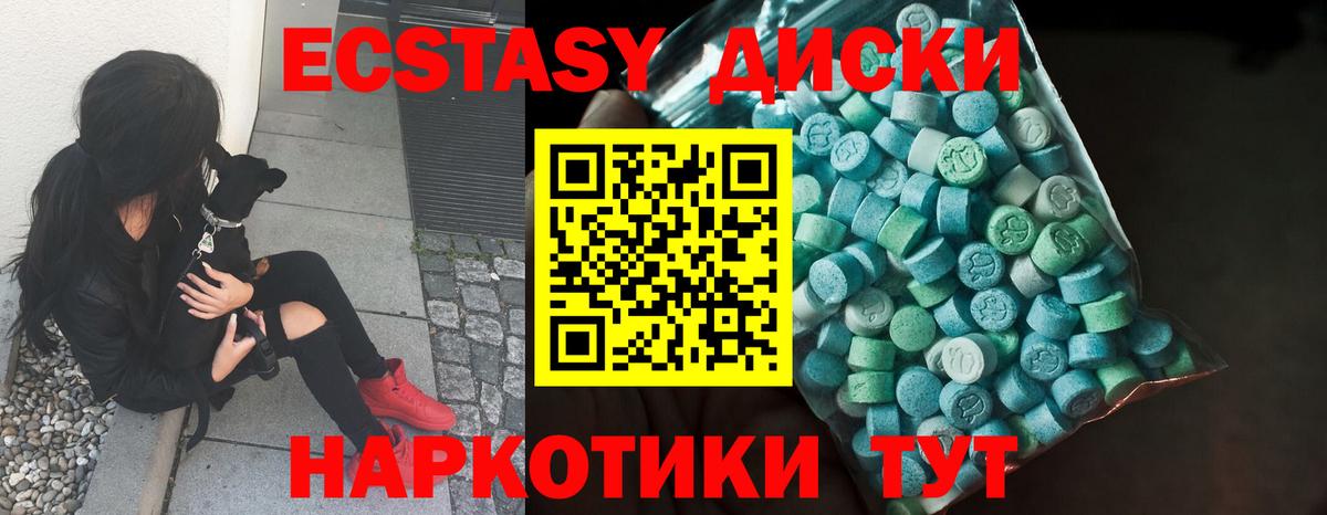 Ecstasy таблы Арсеньев
