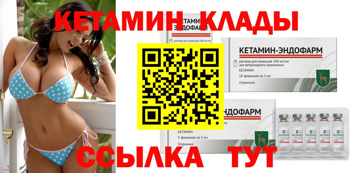 КЕТАМИН VHQ Арсеньев