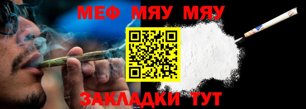 Меф мяу мяу кристаллы Арсеньев