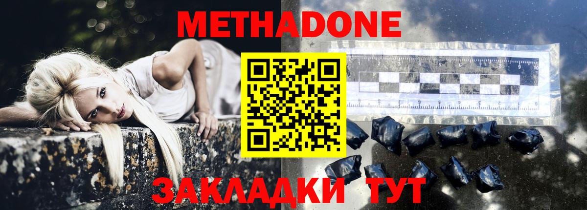 Метадон мёд  Вход с VPN  Арсеньев  Метадон кристалл 