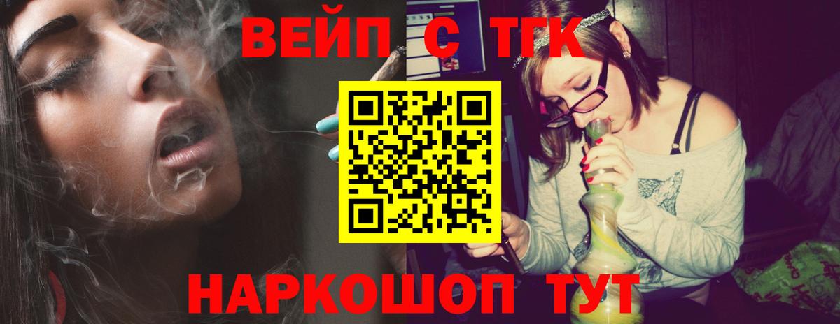 ТГК вейп с тгк Арсеньев